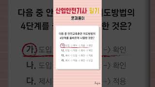 최쌤의 산업안전기사 필기 문제풀이 #최윤정#산업안전기사#필기#문제풀이