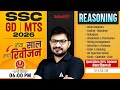 SSC GD & MTS Reasoning Classes 2026 | Atul Sir