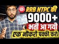 RRB NTPC 2025-26 नयी भर्ती 🔥 | कब होगा RRB NTPC Exam? #rrbntpc #vacancy #examdate