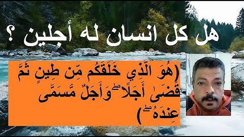 شرح الآية 2 من سورة الآنعام ../ مصطفى فؤاد .