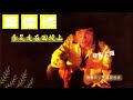 葉佳修 赤足走在田埂上 早安太陽 歌詞版MV Official Lyrics Video 葉佳修 赤足走在田埂上 早安太陽 歌詞版MV Official Lyrics Video