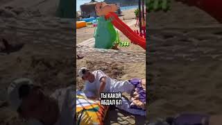 До слез Байра 🤣 #лахма #лахмаджун #tiktok #байрам #shorts