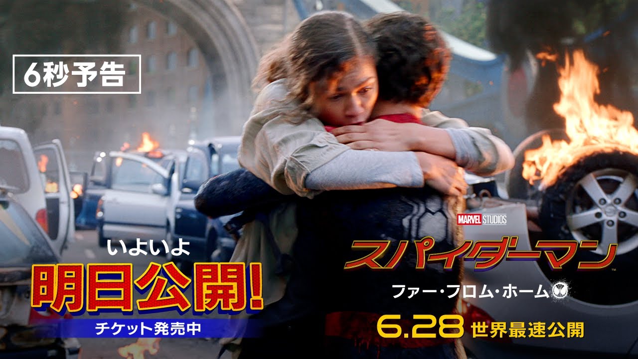 いよいよ明日公開 映画『スパイダーマン:ファー・フロム・ホーム』カウントダウン6秒予告(6.28世界最速公開)