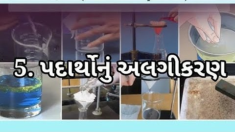 STD 6 Science Chap 5 Padarthonu alagikaran 5 પદાર્થોનું અલગીકરણ