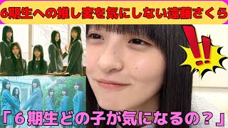 [Endo Sakura] Endo Sakura doesn't care at all about changing her favorite member to a 6th generat...