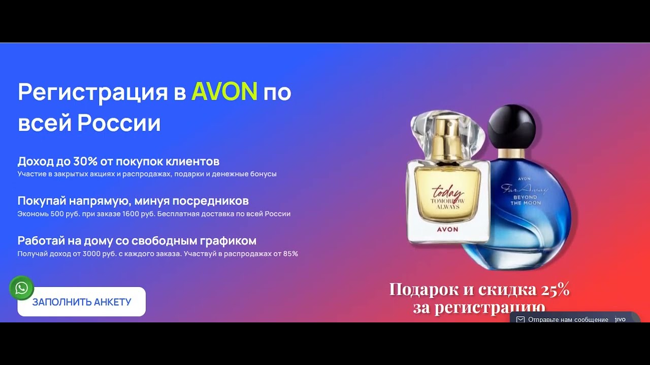 Зарегистрироваться в эйвон. Как зарегистрироваться в эйвон. avon регистрация.