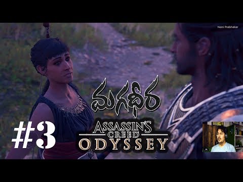 Assassin's Creed Odyssey Part 3 Play Game: మగధీర మూడవ భాగం