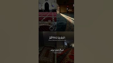 إن الذين آمنوا وعملوا الصالحات تلاوة قصيرة تهز القلوب #قرآن #تلاوة_خاشعة #المصحف #دعاء