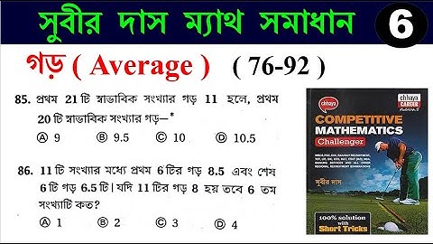 গড় শর্টকাট ট্রিক্স Average shortcut tricks (76-92) | সুবীর দাস ম্যাথ সমাধান | SUBIR DAS | Hasnat