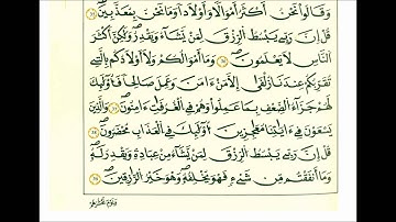 سورة سبأ-الشيخ علي الحذيفي-رواية قالون