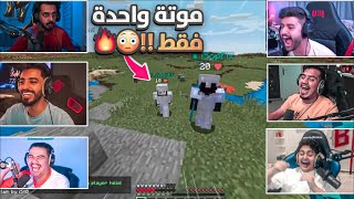 عودة الماضي !! اليوتيوبرز العرب بسيرفير وحده كلهم 🤯🔥!! (UHC ماينكرافت 😍!)