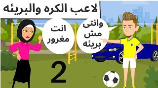 لاعيب الكوره المشهور طحن