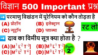 सामान्य विज्ञान के महत्वपूर्ण प्रश्न | General Science Important Questions | Science Gk in hindi