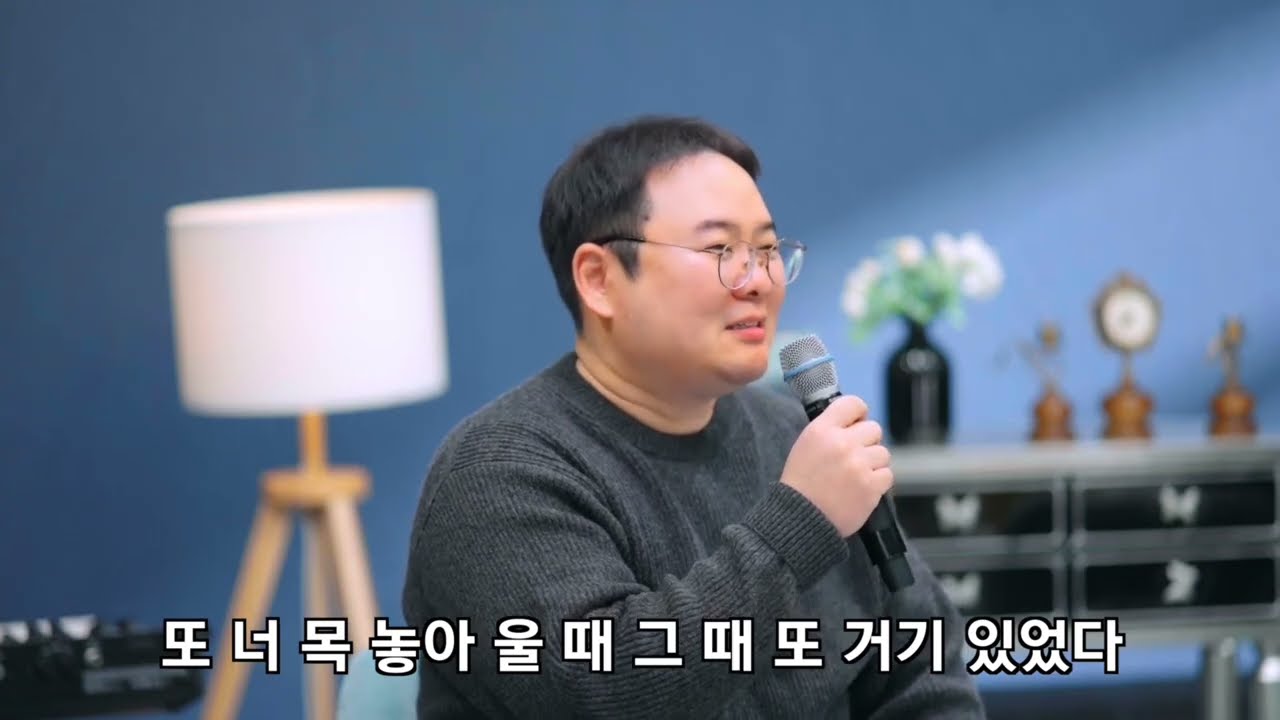 [라이브 클립] 거기 있었다 - 이철규 (20250208 다윗과 요나단 TV 온라인 하우스 워십 #86 중에서...)