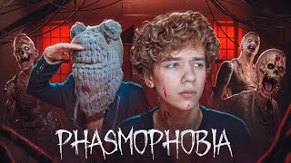 ИЩЕМ ПРИЗРАКОВ С ДИМОЙ, ОРЕХОМ И ДЕД ИНСАЙДОМ В Phasmophobia