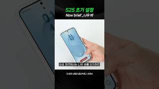 갤럭시 나우 브리프 이거 진짜 유용한 듯?! screenshot 1