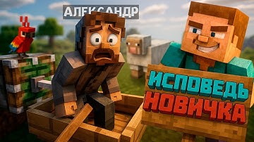 Minecraft глазами новичка в 2025 году | ИСПОВЕДЬ НОВИЧКА