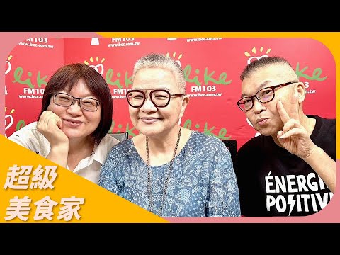 【美食評論最強組合】專訪 胡天蘭、徐天麟｜超級美食家 2024.08.14
