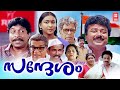 Sandesham 1991 malayalam full movie  jayaram  sreenivasan  thilakan  malayalam comedy movie