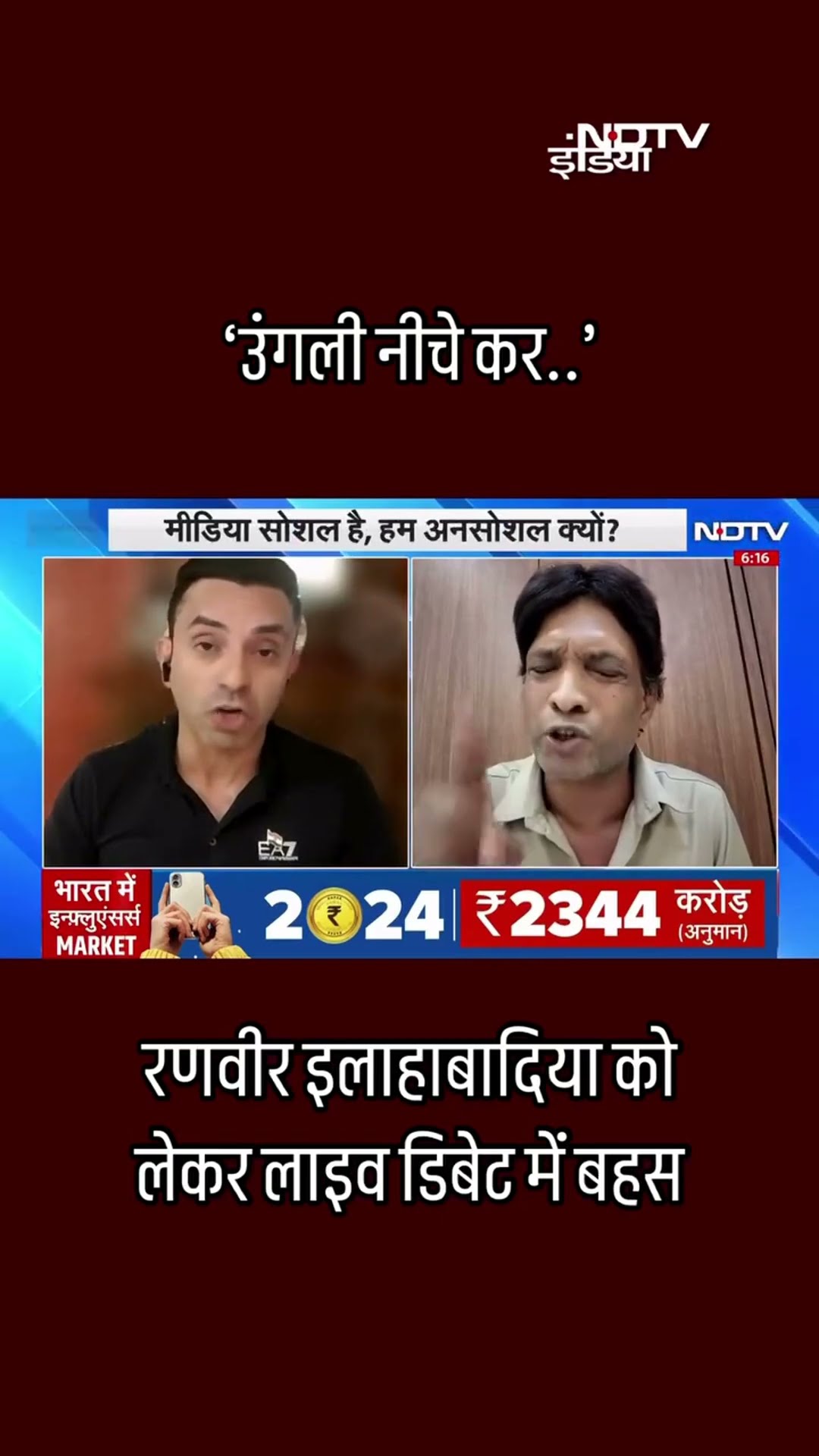 Ranveer Allahbadia को लेकर LIVE Show में भिड़ गए Tehseen Poonawalla और Sunil Pal | SHORTS