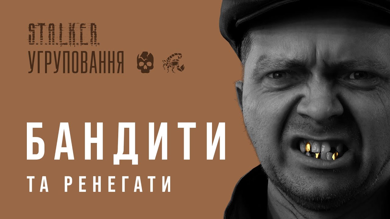 ☠️ Бандити та Ренегати | Справжня історія сталкерських угруповань | ЛОР гри S.T.A.L.K.E.R.