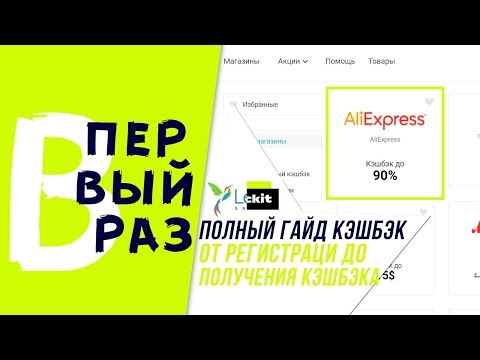 КАК РАБОТАЕТ КЭШБЭК НА АЛИЭКСПРЕСС | КАКОЙ ВЫБРАТЬ и ЗА ЧТО ОН ВОЗВРАЩАЕТ ДЕНЬГИ? (2020)