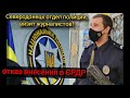 Северодонецк отдел полиции, визит журналистов по поводу отказа внесения в ЄРДР без объяснений!