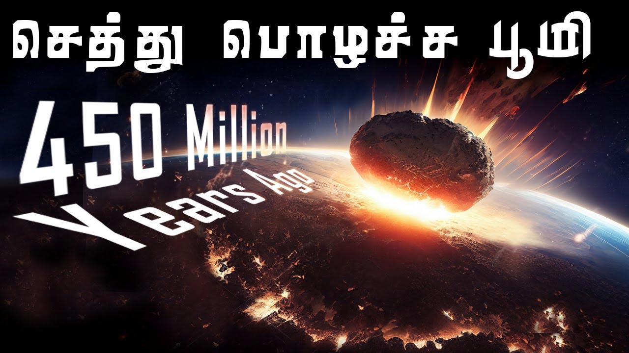 ⁣செத்து பொழச்ச பூமி JUST MISS | Dark Side of the Earth | 5 Extinctions | பூமியின் வரலாறு