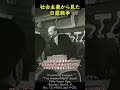 社会主義から見た日露戦争 #歴史 #雑学