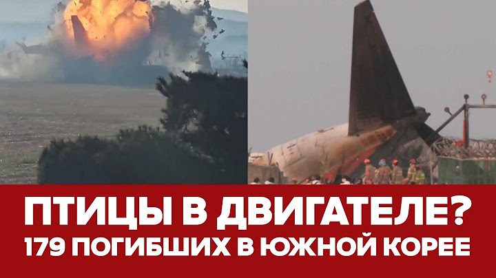 🔴 СРОЧНО Авиакатастрофа в Южной Корее: 179 погибших #новости #самолет #корея #авиакатастрофа