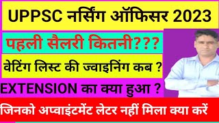 UPPSC NURSING OFFICER WAITING LIST JOINING UPDATE / नर्सिंग ऑफिसर की पहली सैलरी कितनी मिली 