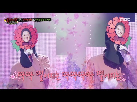 [복면가왕] '구라의 은혜' 2라운드 무대 - 꽃길만 걷게 해줄게, MBC 220911 방송
