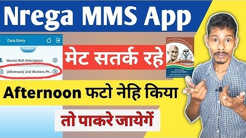 NMMS Attendence Report | Mgnrega Mobile Monitoring System