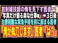 【感動する話】レントゲン技師の俺を嘲笑うエリート医師「医師免許持ってる俺はお前とは格が違うんだよな〜w」→後日、緊急手術を前に固まる医者「俺が執刀します」「は?」【スカッと感動】【朗読】