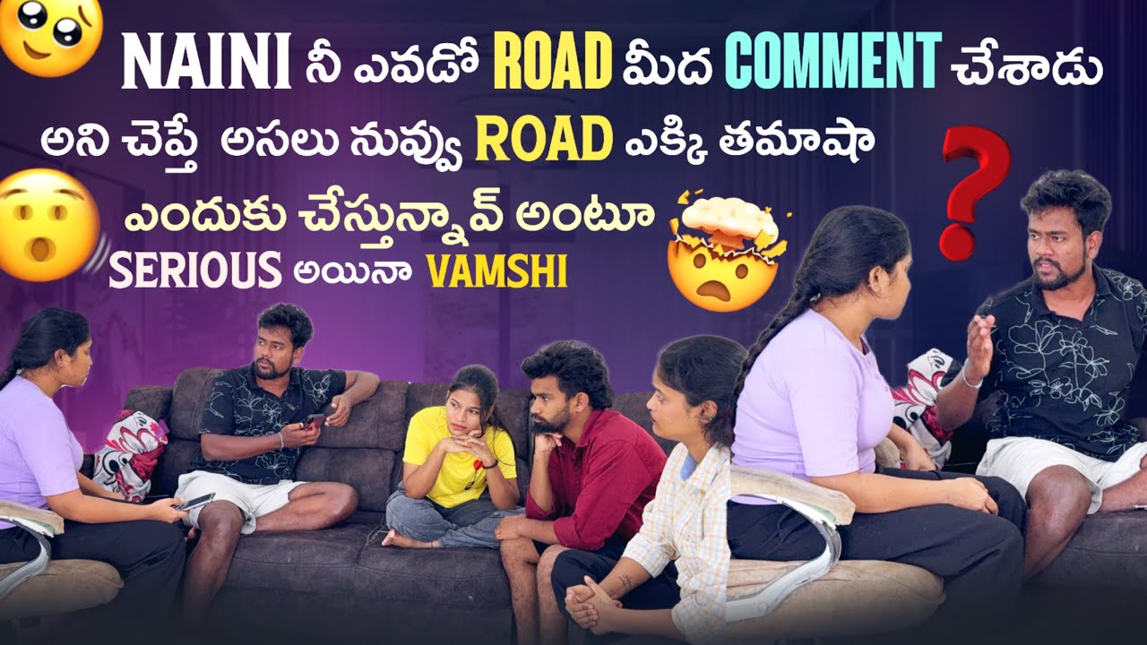 Naini నీ ఎవడో Road మీద Comment చేశాడు అని చెప్తే  అసలు నువ్వు Road ఎక్కి తమాషా ఎందుకు చేస్తున్నావ్ 