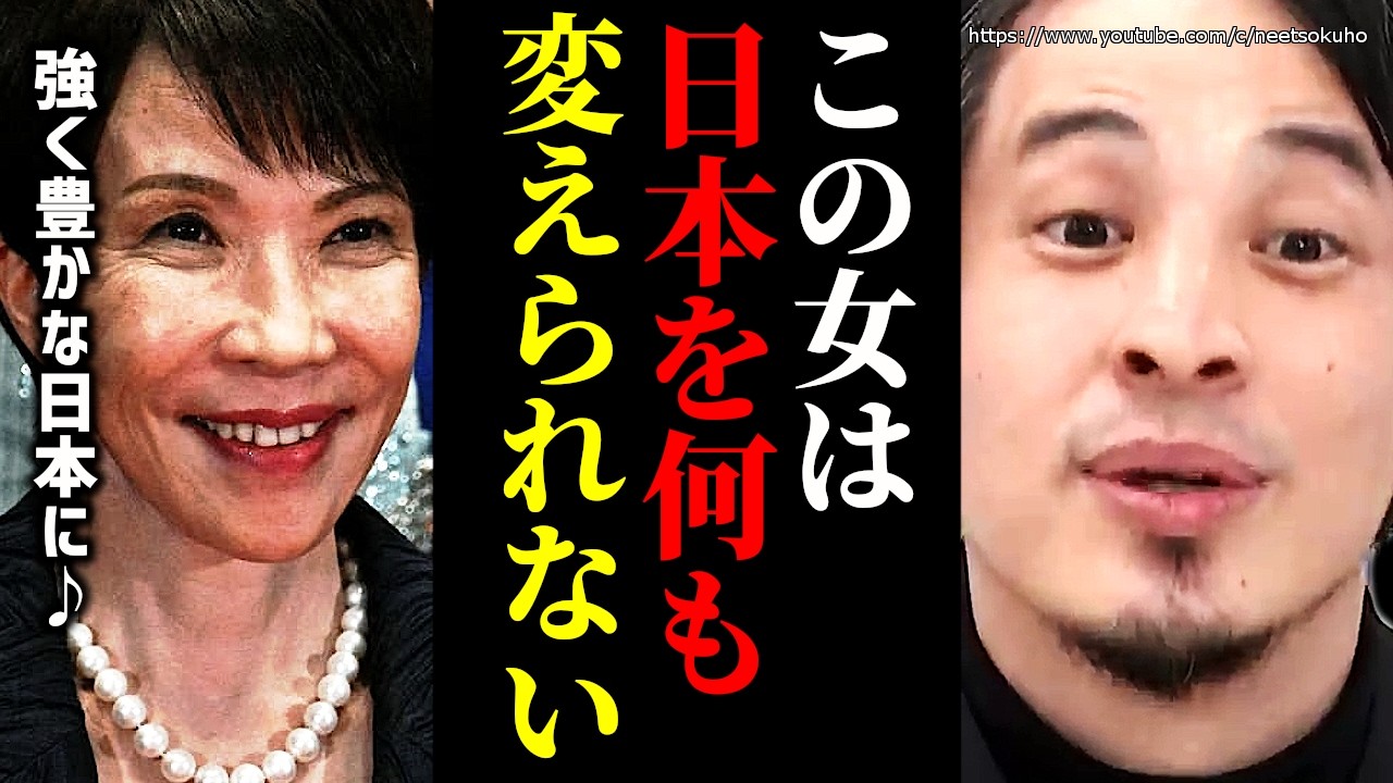 ※お前らはまた騙された※高市早苗が日本を変える？安部元首相ですらできなかった改革、普通縫無理です【ひろゆき　切り抜き/論破　】