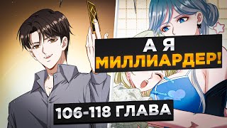 видео: ОН БЫЛ НИЩИМ И ЕГО БРОСИЛА ДЕВУШКА, НО ОН ПОЛУЧИЛ СИСТЕМУ БОГАСТВА И...! Озвучка Манги 106-118 Глава картинка: ОН БЫЛ НИЩИМ И ЕГО БРОСИЛА ДЕВУШКА, НО ОН ПОЛУЧИЛ СИСТЕМУ БОГАСТВА И...! Озвучка Манги 106-118 Глава