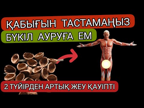 Video: Жаңгак кабыгынын мульчасынын түрлөрү - Бакчаларда жаңгак кабыгын мульч катары колдоно аласызбы