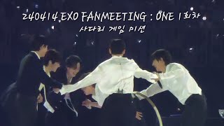 240414 EXO FANMEETING : ONE 1회차 - 사다리 게임 미션