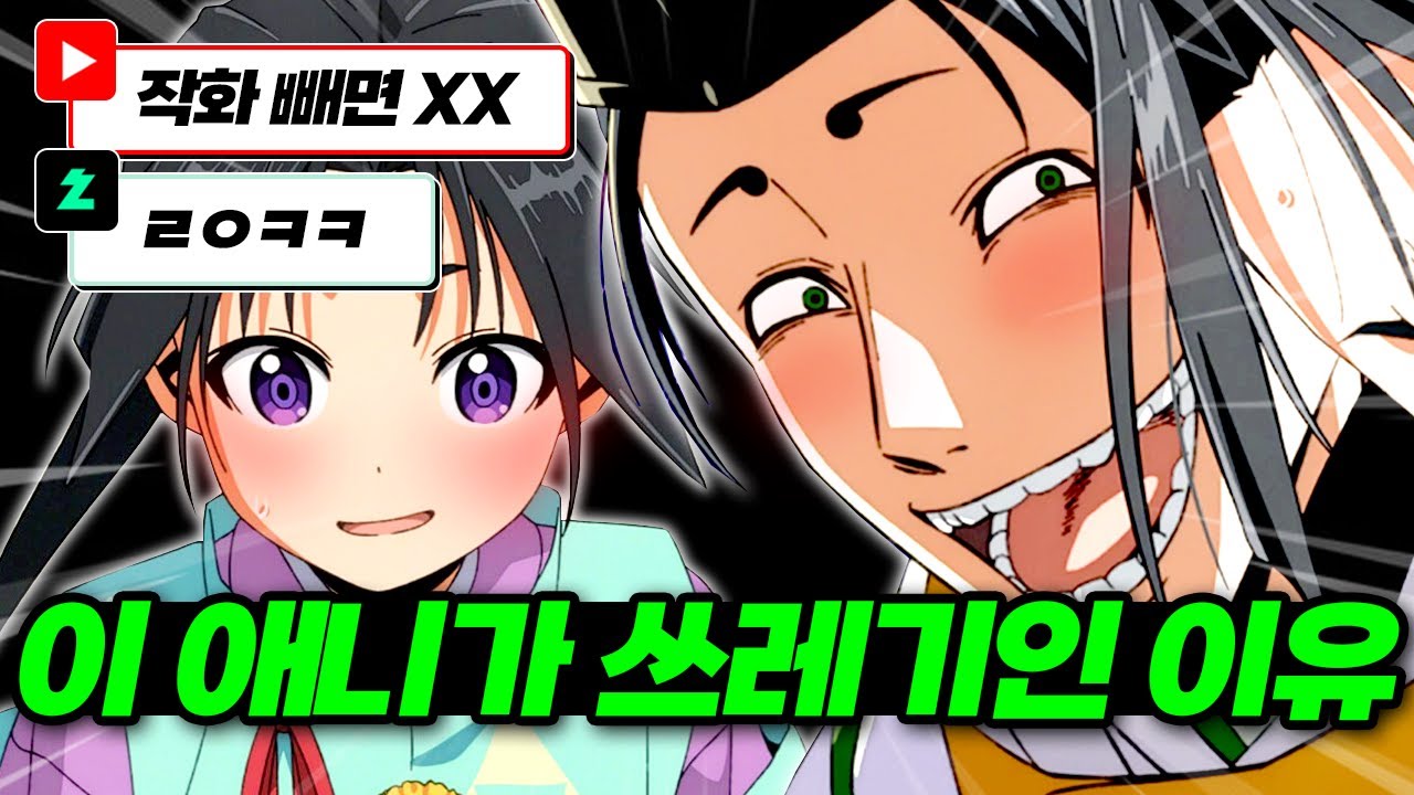 화제몰이는 확실히 했지만 재미는 드럽게 없는 도망을 잘 치는 도련님, 이 애니가 쓰레기인 이유 【애니리뷰】 - YouTube