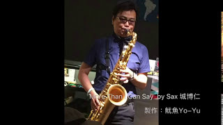 More Than I Can Say(Leo Sayer) (Selmer R54 Tenor Saxophone，Otto Link Metal 7 Mouthpiece)