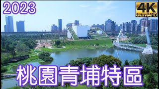 桃園青埔特區 2023 最新 4K 影片