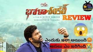 megastar #chiranjeevi #bholashankar movie review || #trending #thamannah #keerthysuresh #viralvideo