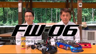 【KYOSHO CUP 2020】第14回 FW06 エンジンのならし運転・サーキットセッティング