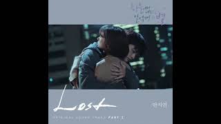 1시간/안지연 - lost(일억개의 별 OST) (1hour loop)