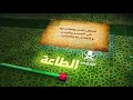 أركان بيعتنا عشرة
