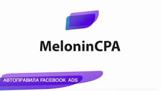 Автоправила Facebook Ads Manager screenshot 4