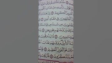 إن المتقين في مقام آمين#سورة_الدخان #مصحف_منيرة #مصحف_ابراهيم #مصحف_سليمان #مصحف_خالد #مصحف_أمة_محمد