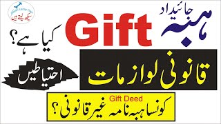 Gift Property law in Pakistan (Hiba law in Pakistan in urdu) (legal issues of gift) screenshot 4