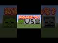 ゾンビVSスケルトンあなたはどっちに会いたくない？ #minecraftshorts #マイクラ #マイクラ統合版 #マイクラエディション版 #shorts